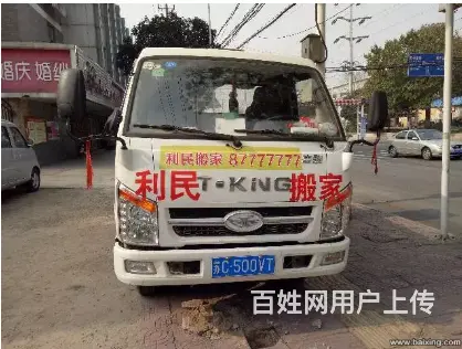 徐州搬家找利民，87777777每车3-4名搬运工 - 图片 4