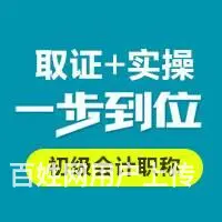 乌鲁木齐财务会计出纳培训零基础学习班 - 图片 1