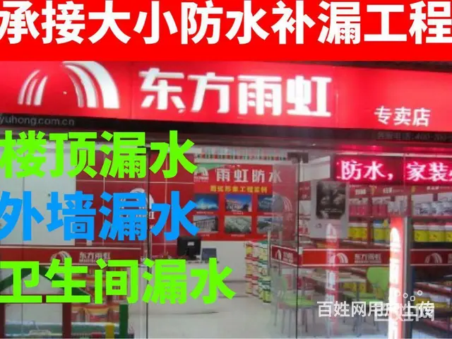遵义防水补漏楼顶漏水卫生间不砸砖阳台漏水，免费查看 - 图片 1