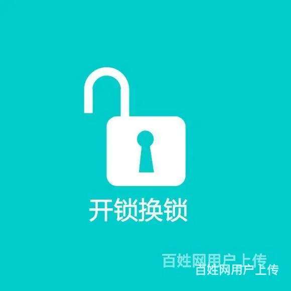 济南  新苑配汽车钥匙开锁济南一般需要多少钱换锁芯 - 图片 6