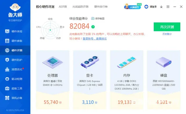 酷睿E8400主机 - 图片 2