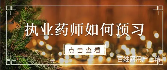 江苏执业药师报考条件，吴中宝带桥南哪里有培训的 - 图片 3