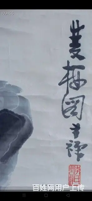 李苦禅（1899-1983） 现代著名画家 擅画大 - 图片 2