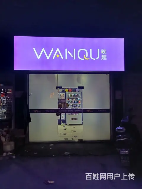 营业中门店转让 - 图片 1
