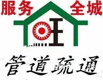 济南兴福寺路附近马桶疏通公司,如何准确查找家中漏水 - 图片