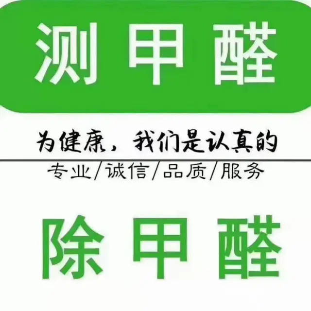 东捷环保科技专业治理甲醛 - 图片 1