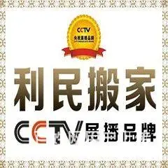 徐州利民搬家，87777777 每车3-4人 - 图片 1