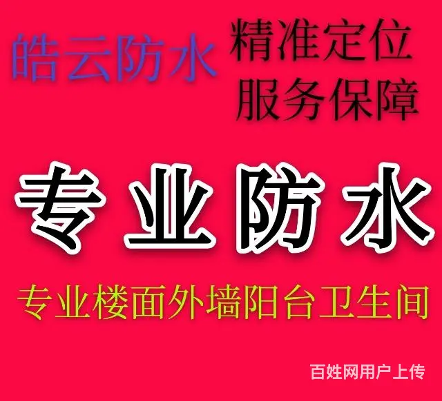 专业楼面 卫生间 外墙防水 实体店面包修不漏 - 图片 10