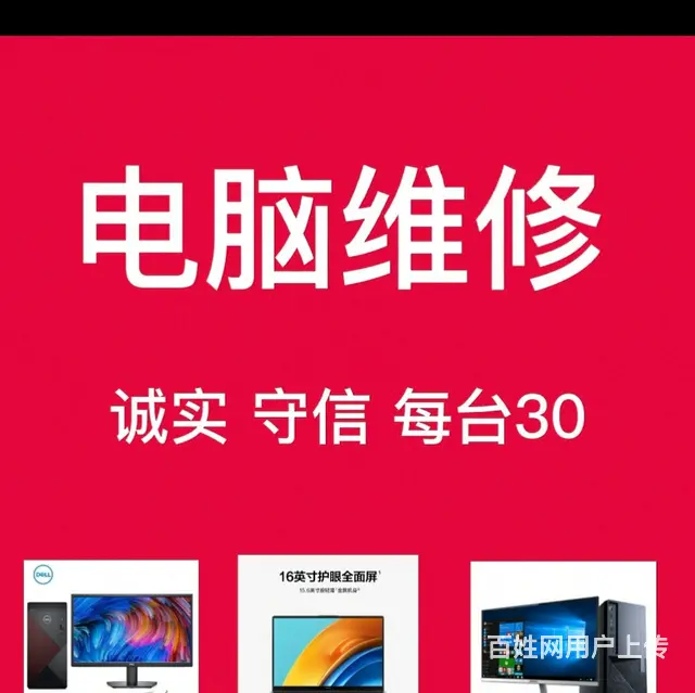 专业电脑维修、台式机维修、笔记本维修、系统重装升级 - 图片