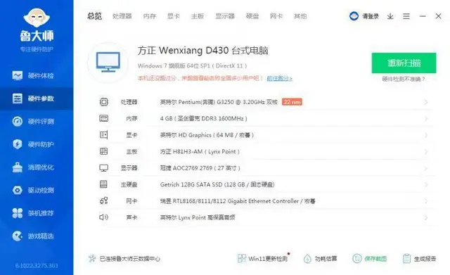 四代双核4G内存全新128G固态硬盘方正品牌电脑 - 图片 5