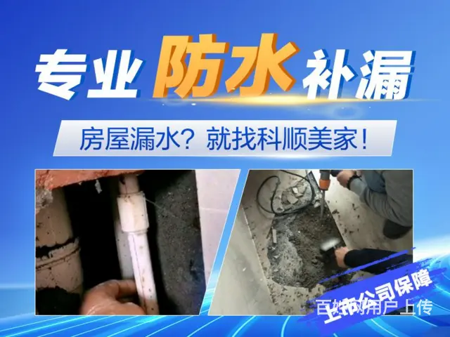 珠海卫生间防水丶窗户防水上门服务 - 图片 2