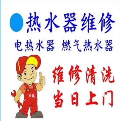 长春维修热水器热水器电话 24小时上门服务 - 图片