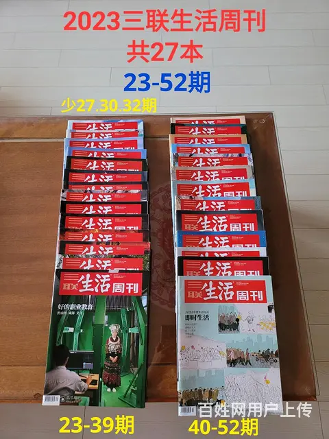 2023三联生活周刊 - 图片