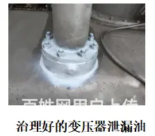 治理变压器泄漏油大家学明白了吗？ - 图片