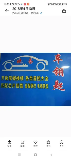晓易汽车钥匙钥匙配制中心 - 图片 1