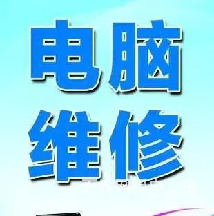 投影仪、监控、电脑等安装维修 - 图片 7