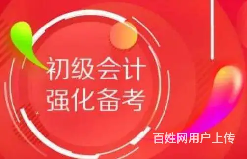 漯河哪里有初级会计培训班 - 图片 3