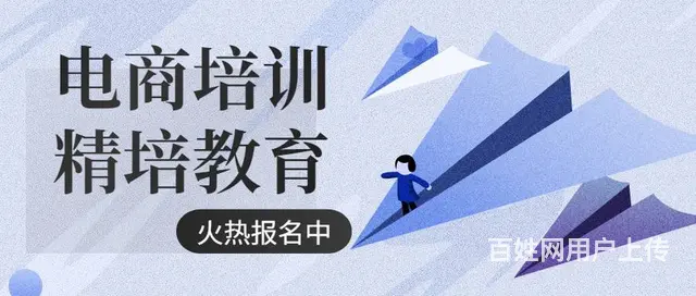 临沂淘宝电商运营培训班，怎么收费 - 图片 4