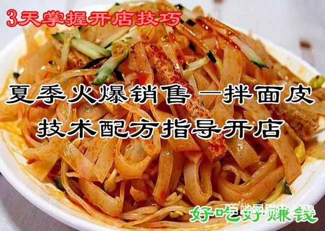 加盟麻辣拌 去哪里学麻辣拌辣妈麻辣拌加盟电话 - 图片 9