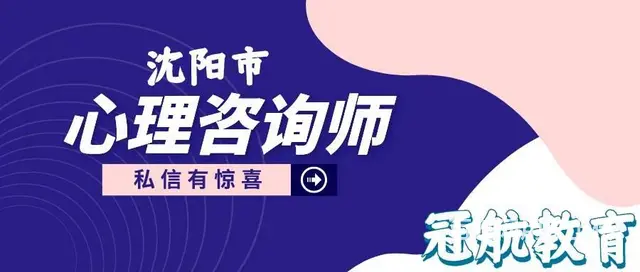 2022年11月辽宁省沈阳二级心理咨询师证书报考条 - 图片