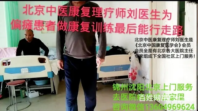 锦州中医康复师.按摩师.陪诊师.理疗师上门服务 - 图片 10