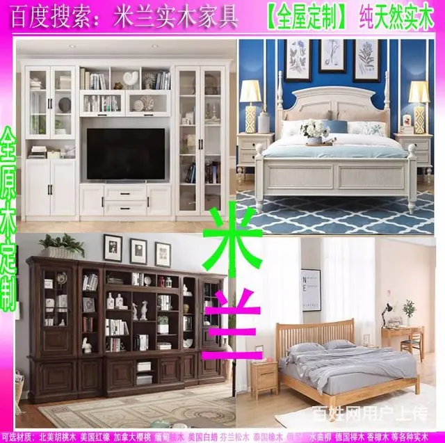 全屋实木定制 原木改造 订做衣柜酒柜鞋柜玄关榻榻米 - 图片 1