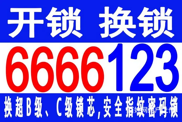 乳山崔师傅开锁6666123 - 图片
