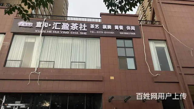 汇盈茶社转让 - 图片 1