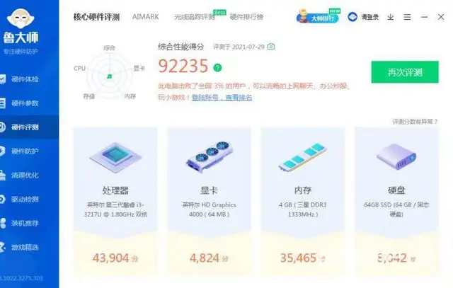很新轻薄神舟笔记本电脑i3四线程4G内存64G固态 - 图片 9