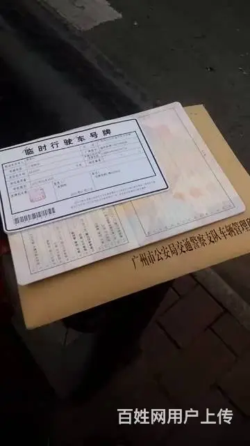 清远居住证上牌（二手车新车） - 图片 4