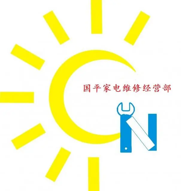 双流家电上门维修来电钜惠 - 图片 6