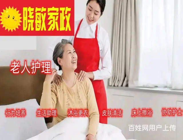 抚顺诚信的商户找顺城晓敏家政金牌保姆 - 图片 1