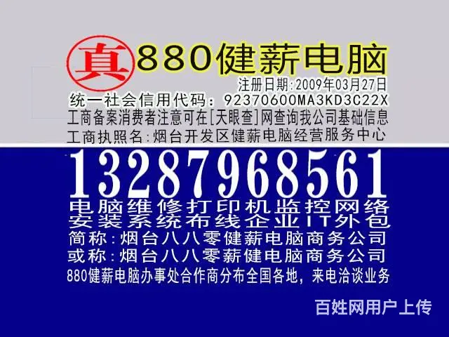 芝罘区上门维修电脑安装系统的13287968561 - 图片 1