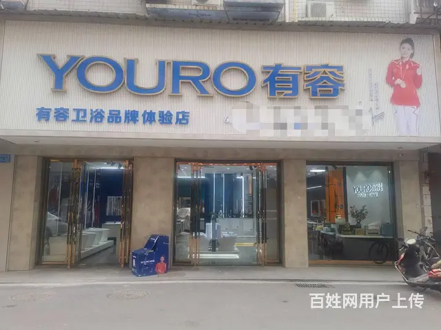 有容卫浴 - 图片