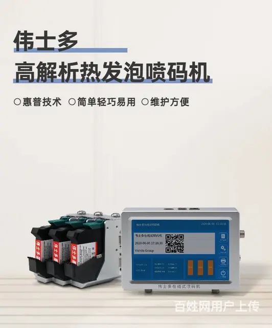 Vishdo伟士多HP惠普墨盒小型高解析热发泡喷 - 图片 2