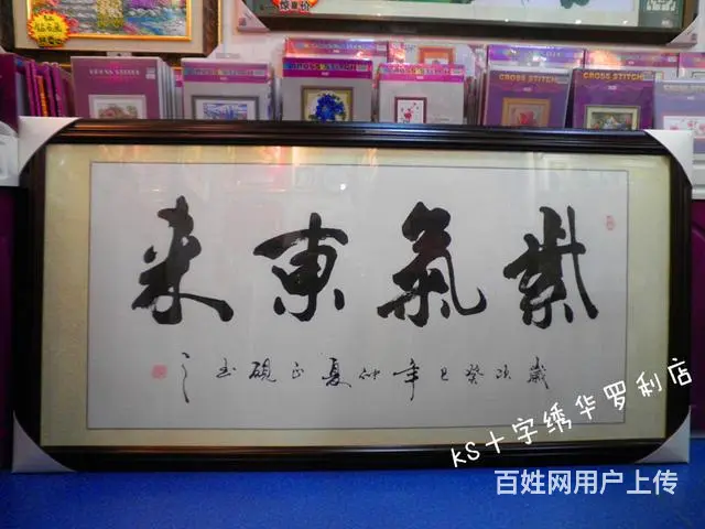 武汉光谷艺达框业十字绣钻石画字画油画装裱裱框安装 - 图片 6