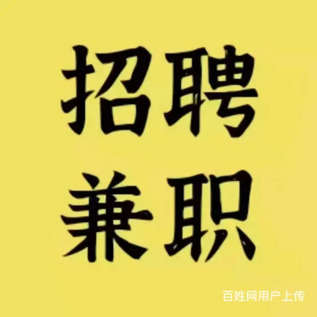 广州番禺兼职日结，碎片化时间也能变现的选择 - 图片