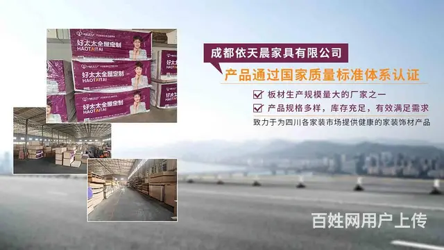 成都好太太家具板材 - 图片 4