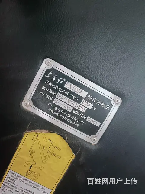 19年东方红Lⅹ1804拖拉机 - 图片 5