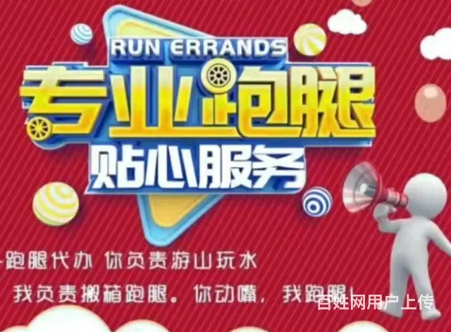 赤峰同城快递跑腿代办，从立达无忧开始 - 图片 2