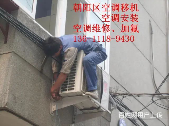 朝阳区柳芳正规空调安装移机节假日不休 - 图片 4