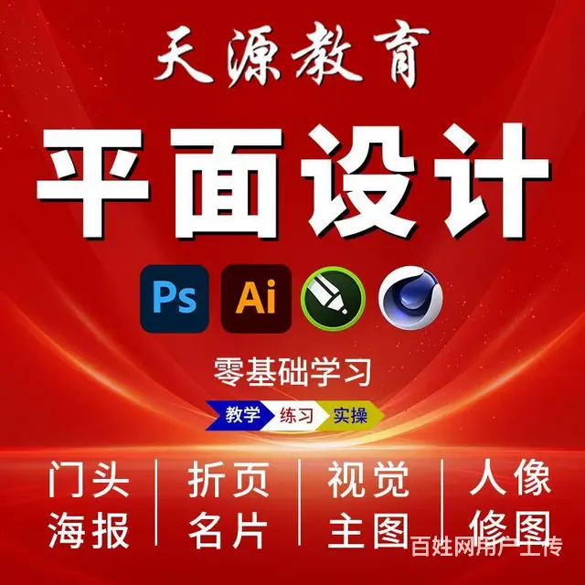 兰州平面设计学习PS培训 AI CDR 培训班 - 图片