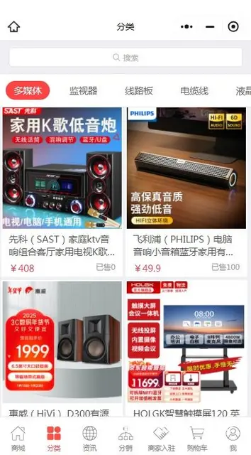 正兴电子设备小程序：智享生活 - 图片 3