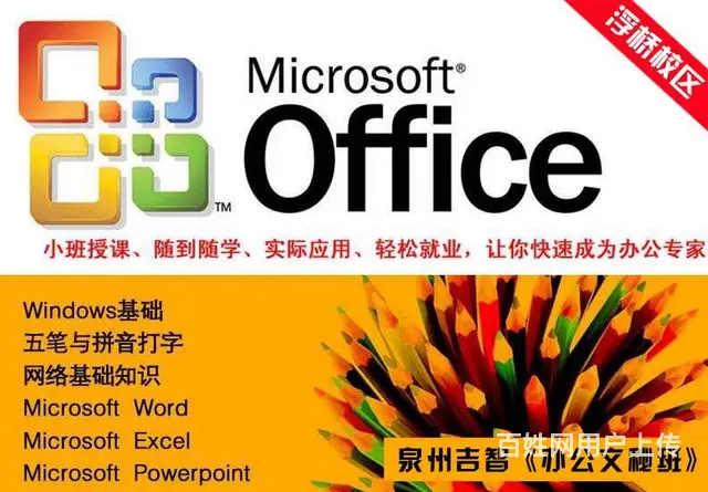 泉州西湖电脑办公培训，鲤城区沃尔玛电脑学校，到吉智 - 图片 5