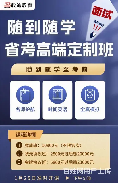 烟台公务员面试班 - 图片
