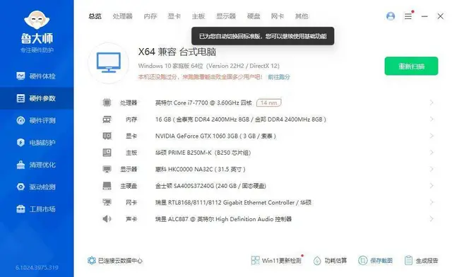 i7-7700八线程16G内存240G固态GTX1 - 图片 5
