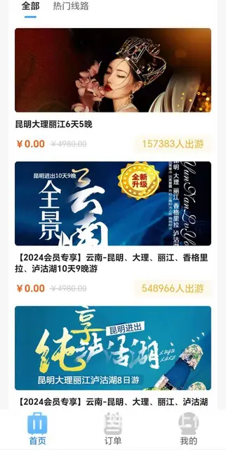 价值4980元的旅游卡免费啦！ - 图片 4