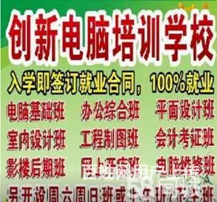 到淮南创新职校学电脑文员平面设计装潢设计找高薪工作 - 图片 1