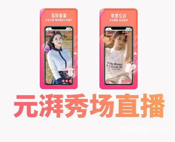 美女直播平台怎么打造，美女直播APP怎么制作 - 图片 5