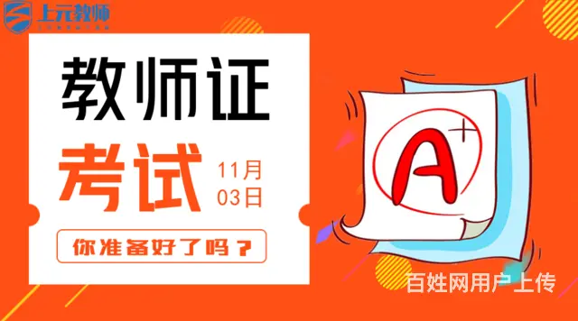 靖江哪里有教师资格证培训/教师资格证的七大隐藏福利 - 图片